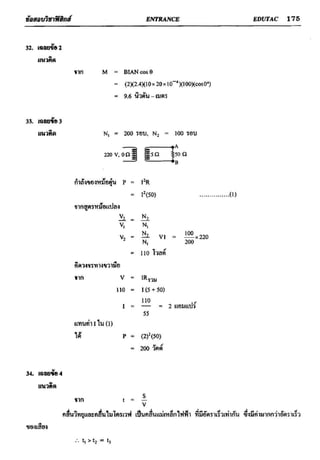 ข้อสอบวิชาฟิสิกส์ 6 ชุด สำหรับ entrance