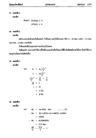 ข้อสอบวิชาฟิสิกส์ 6 ชุด สำหรับ entrance