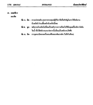 ข้อสอบวิชาฟิสิกส์ 6 ชุด สำหรับ entrance