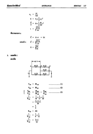 ข้อสอบวิชาฟิสิกส์ 6 ชุด สำหรับ entrance