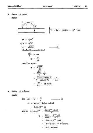 ข้อสอบวิชาฟิสิกส์ 6 ชุด สำหรับ entrance
