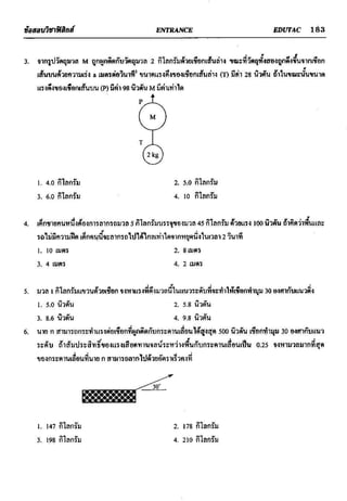 ข้อสอบวิชาฟิสิกส์ 6 ชุด สำหรับ entrance