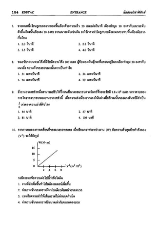 ข้อสอบวิชาฟิสิกส์ 6 ชุด สำหรับ entrance
