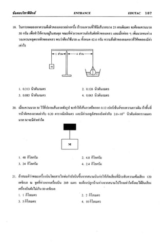 ข้อสอบวิชาฟิสิกส์ 6 ชุด สำหรับ entrance