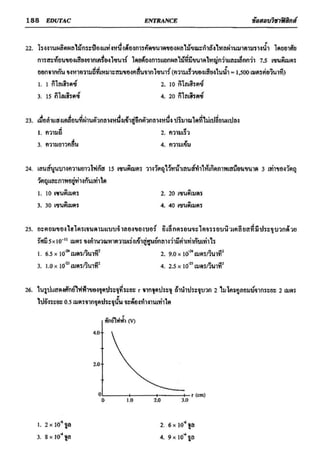 ข้อสอบวิชาฟิสิกส์ 6 ชุด สำหรับ entrance