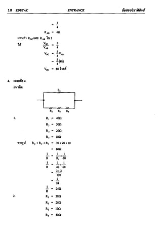 ข้อสอบวิชาฟิสิกส์ 6 ชุด สำหรับ entrance