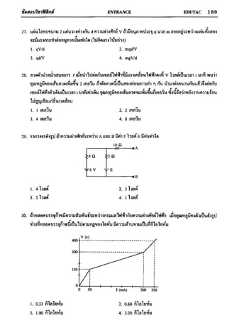 ข้อสอบวิชาฟิสิกส์ 6 ชุด สำหรับ entrance