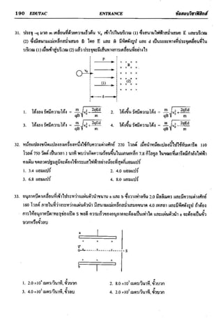 ข้อสอบวิชาฟิสิกส์ 6 ชุด สำหรับ entrance
