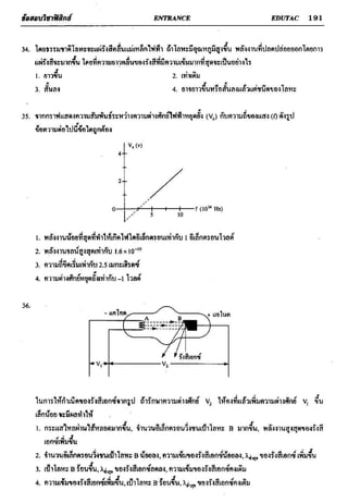 ข้อสอบวิชาฟิสิกส์ 6 ชุด สำหรับ entrance