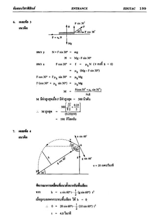 ข้อสอบวิชาฟิสิกส์ 6 ชุด สำหรับ entrance