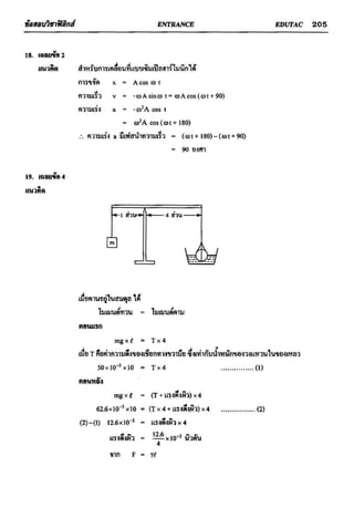 ข้อสอบวิชาฟิสิกส์ 6 ชุด สำหรับ entrance