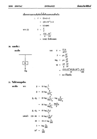 ข้อสอบวิชาฟิสิกส์ 6 ชุด สำหรับ entrance