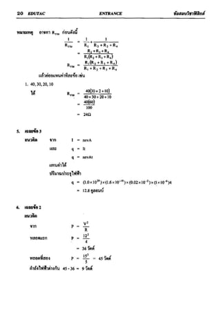 ข้อสอบวิชาฟิสิกส์ 6 ชุด สำหรับ entrance