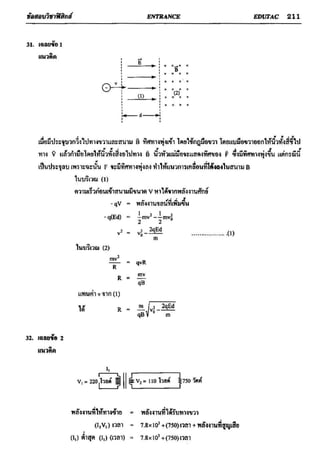 ข้อสอบวิชาฟิสิกส์ 6 ชุด สำหรับ entrance