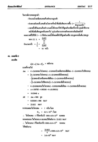 ข้อสอบวิชาฟิสิกส์ 6 ชุด สำหรับ entrance