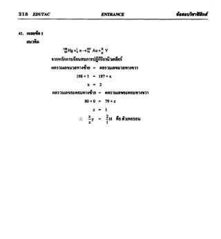 ข้อสอบวิชาฟิสิกส์ 6 ชุด สำหรับ entrance