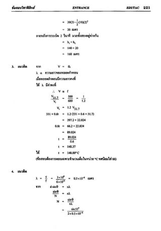 ข้อสอบวิชาฟิสิกส์ 6 ชุด สำหรับ entrance