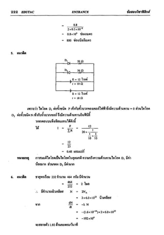 ข้อสอบวิชาฟิสิกส์ 6 ชุด สำหรับ entrance