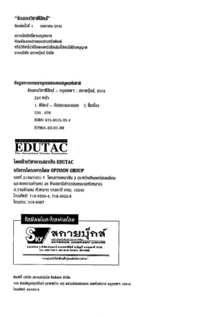 ข้อสอบวิชาฟิสิกส์ 6 ชุด สำหรับ entrance