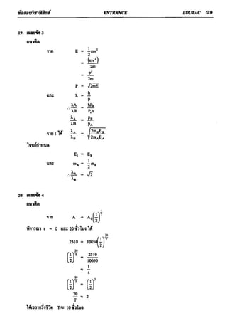 ข้อสอบวิชาฟิสิกส์ 6 ชุด สำหรับ entrance