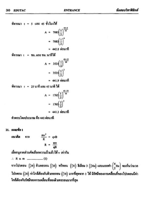 ข้อสอบวิชาฟิสิกส์ 6 ชุด สำหรับ entrance