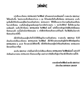 ข้อสอบวิชาฟิสิกส์ 6 ชุด สำหรับ entrance