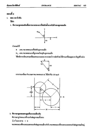 ข้อสอบวิชาฟิสิกส์ 6 ชุด สำหรับ entrance