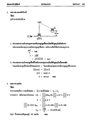 ข้อสอบวิชาฟิสิกส์ 6 ชุด สำหรับ entrance