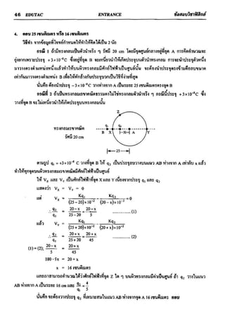 ข้อสอบวิชาฟิสิกส์ 6 ชุด สำหรับ entrance