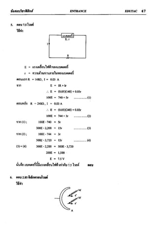 ข้อสอบวิชาฟิสิกส์ 6 ชุด สำหรับ entrance