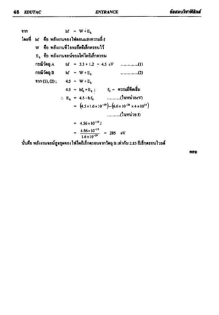 ข้อสอบวิชาฟิสิกส์ 6 ชุด สำหรับ entrance