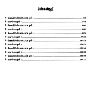 ข้อสอบวิชาฟิสิกส์ 6 ชุด สำหรับ entrance