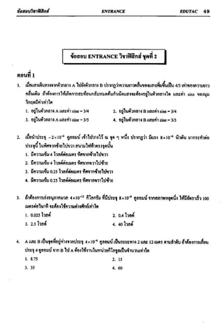 ข้อสอบวิชาฟิสิกส์ 6 ชุด สำหรับ entrance