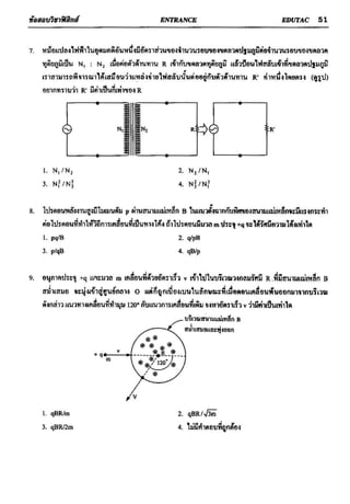 ข้อสอบวิชาฟิสิกส์ 6 ชุด สำหรับ entrance