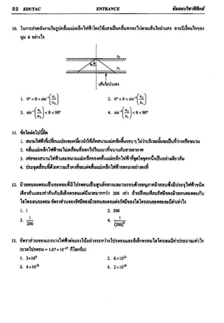 ข้อสอบวิชาฟิสิกส์ 6 ชุด สำหรับ entrance