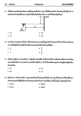 ข้อสอบวิชาฟิสิกส์ 6 ชุด สำหรับ entrance