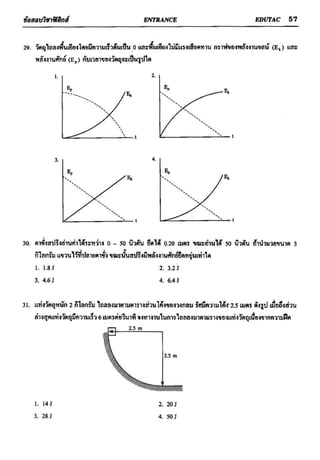 ข้อสอบวิชาฟิสิกส์ 6 ชุด สำหรับ entrance