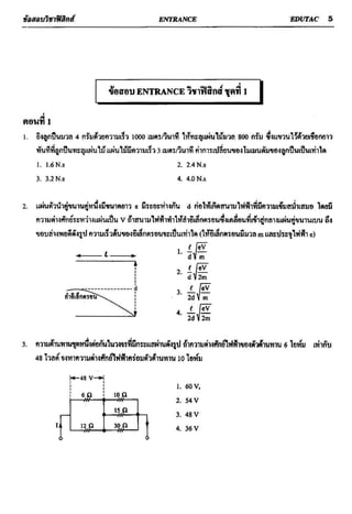 ข้อสอบวิชาฟิสิกส์ 6 ชุด สำหรับ entrance