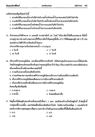 ข้อสอบวิชาฟิสิกส์ 6 ชุด สำหรับ entrance