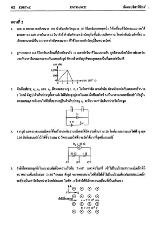 ข้อสอบวิชาฟิสิกส์ 6 ชุด สำหรับ entrance