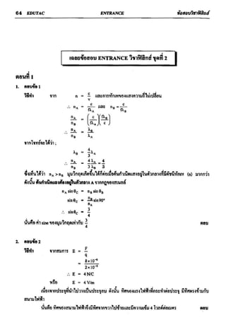 ข้อสอบวิชาฟิสิกส์ 6 ชุด สำหรับ entrance