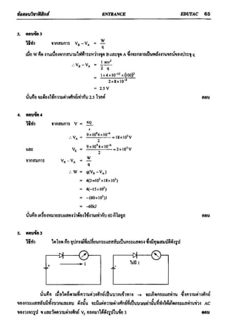 ข้อสอบวิชาฟิสิกส์ 6 ชุด สำหรับ entrance