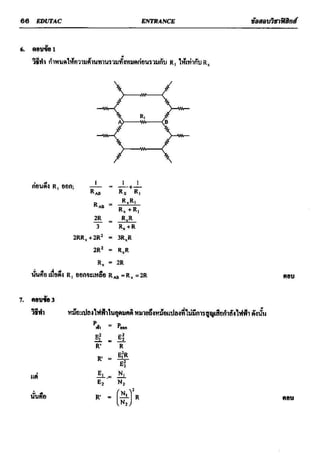 ข้อสอบวิชาฟิสิกส์ 6 ชุด สำหรับ entrance