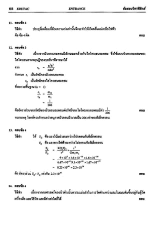 ข้อสอบวิชาฟิสิกส์ 6 ชุด สำหรับ entrance