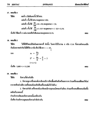 ข้อสอบวิชาฟิสิกส์ 6 ชุด สำหรับ entrance