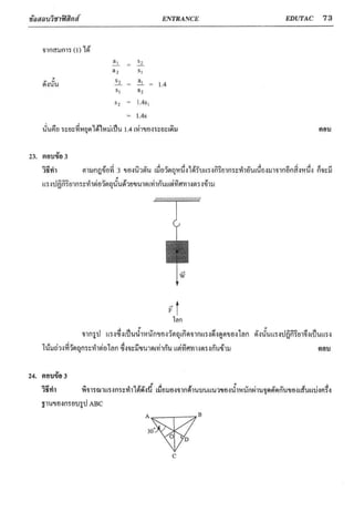 ข้อสอบวิชาฟิสิกส์ 6 ชุด สำหรับ entrance