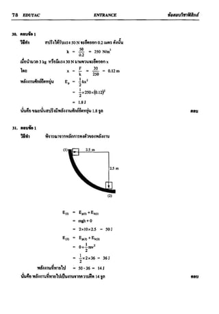 ข้อสอบวิชาฟิสิกส์ 6 ชุด สำหรับ entrance