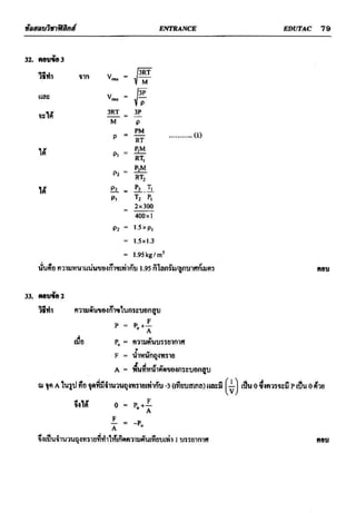 ข้อสอบวิชาฟิสิกส์ 6 ชุด สำหรับ entrance