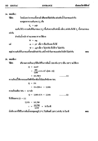 ข้อสอบวิชาฟิสิกส์ 6 ชุด สำหรับ entrance