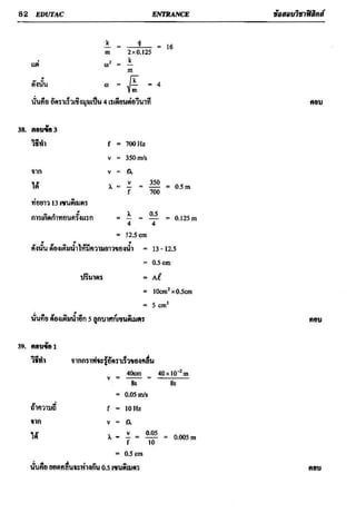 ข้อสอบวิชาฟิสิกส์ 6 ชุด สำหรับ entrance
